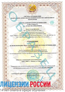 Образец разрешение Горно-Алтайск Сертификат OHSAS 18001